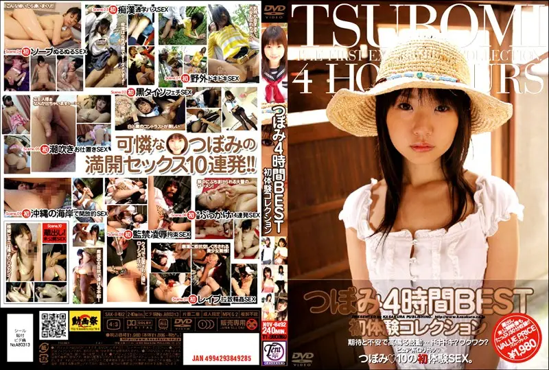 SAK-8492 JAV Movie Cover