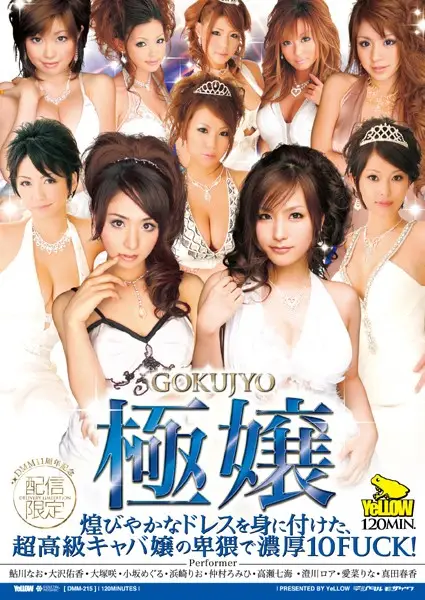 DMM-215 JAV Movie Cover