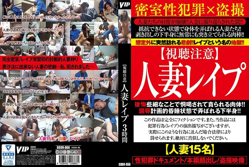 GODR-866 JAV Movie Cover