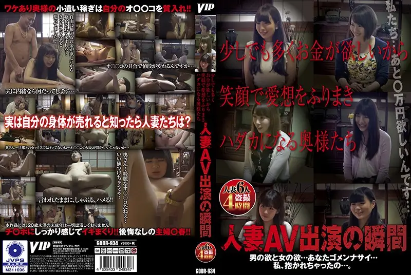 GODR-934 JAV Movie Cover