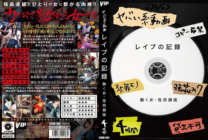 GODR-993 JAV Movie Cover