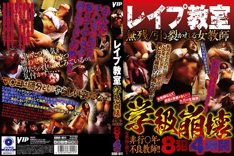 GODR-1011 JAV Movie Cover