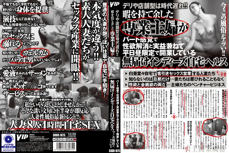 GODR-01-075 JAV Movie Cover