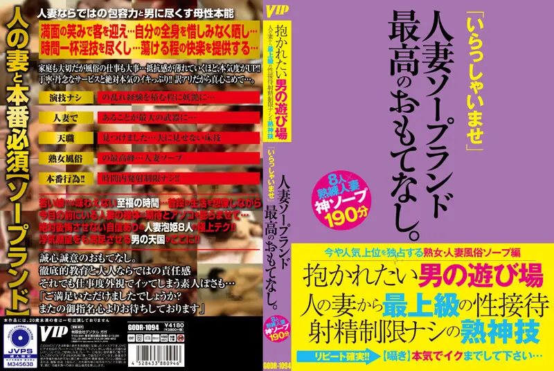 GODR-01-094 JAV Movie Cover
