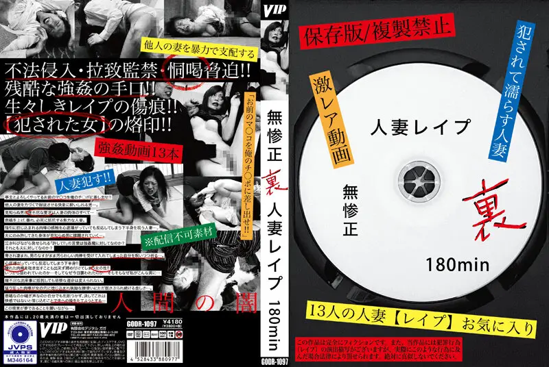 GODR-01-097 JAV Movie Cover