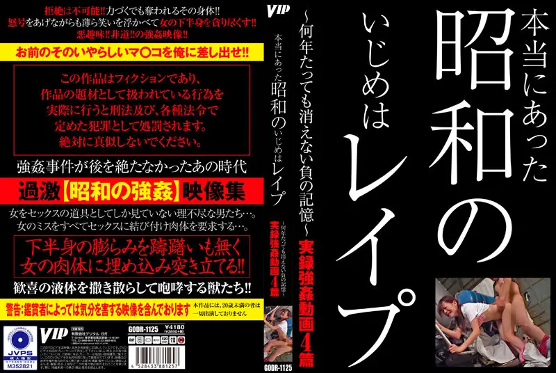 GODR-01125 JAV Movie Cover