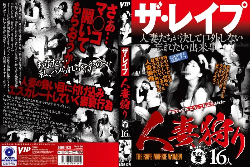 GODR-01221 JAV Movie Cover