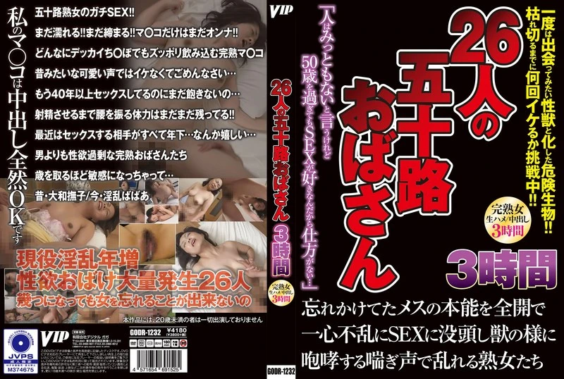 GODR-01232 JAV Movie Cover