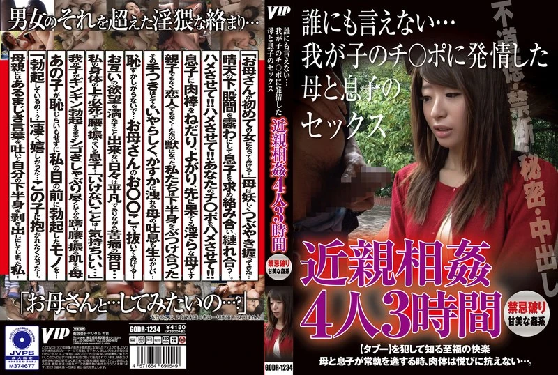GODR-01234 JAV Movie Cover