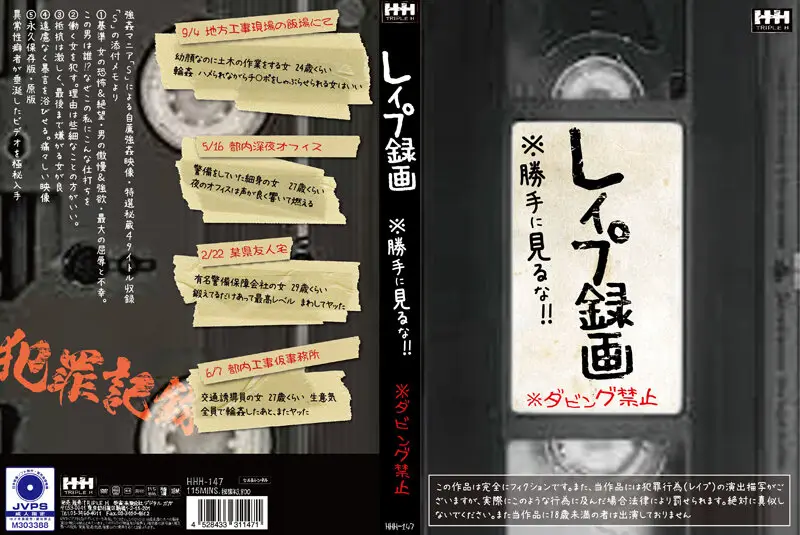 HHH-147 JAV Movie Cover