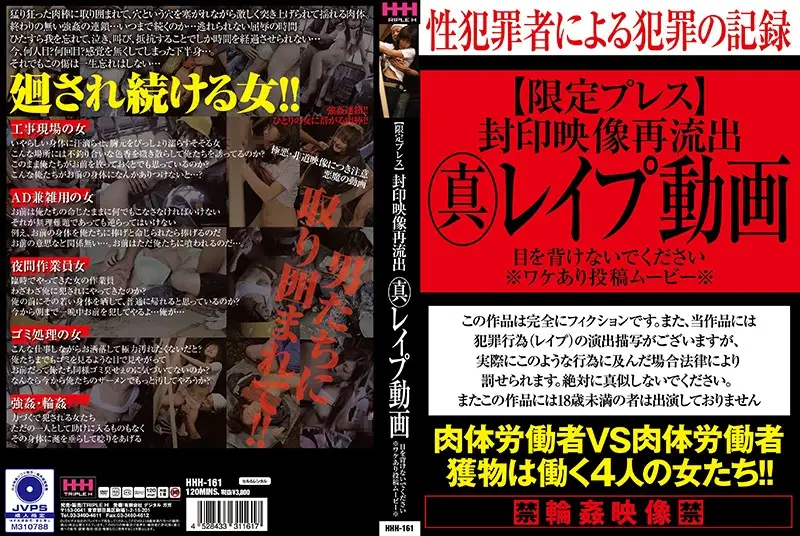 HHH-161 JAV Movie Cover