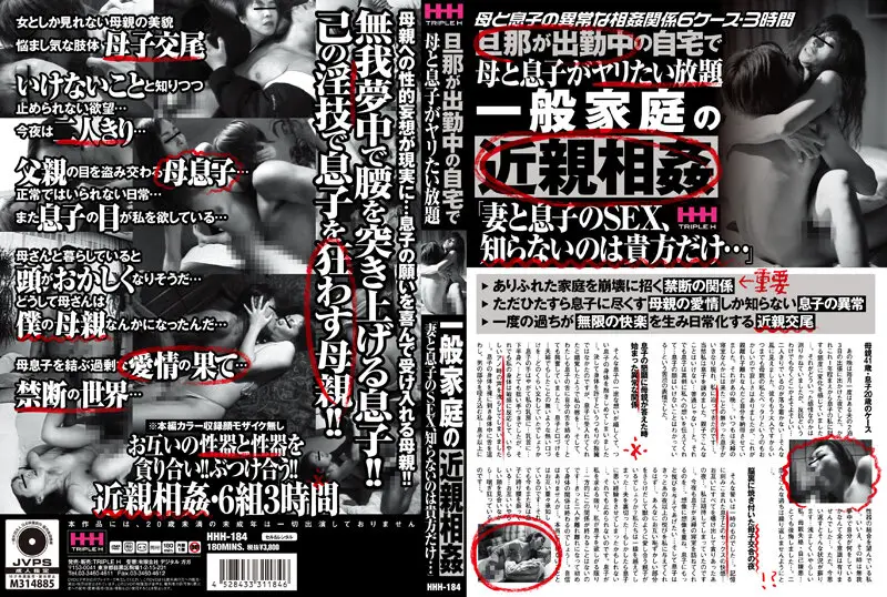 HHH-184 JAV Movie Cover
