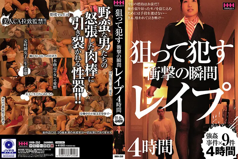 HHH-250 JAV Movie Cover