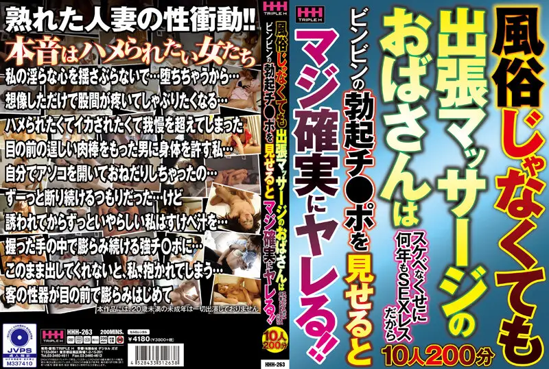 HHH-263 JAV Movie Cover