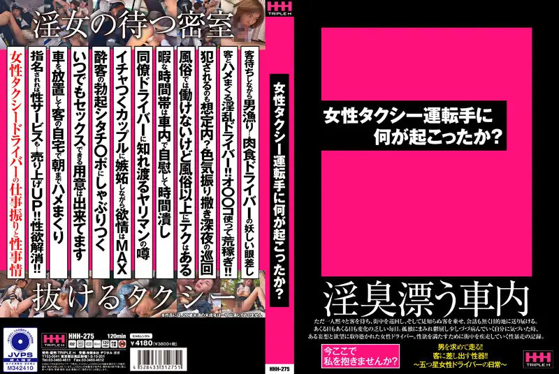 HHH-275 JAV Movie Cover