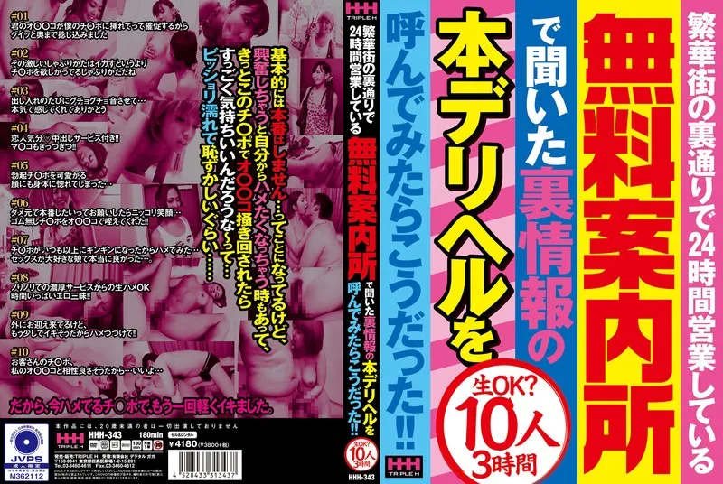 HHH-343 JAV Movie Cover