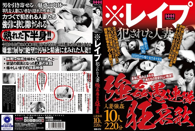 HHH-374 JAV Movie Cover