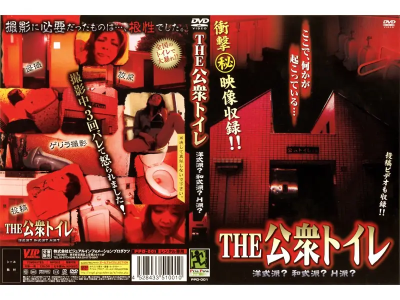 PPD-001 JAV Movie Cover