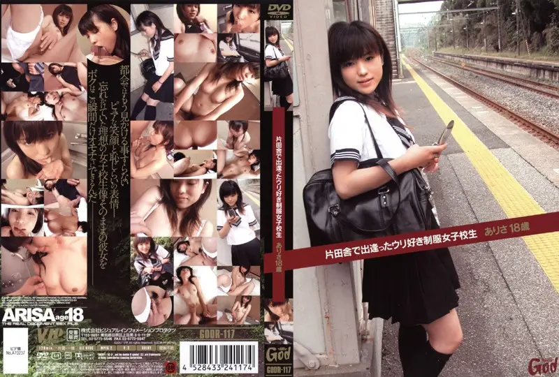 GODR-117 JAV Movie Cover