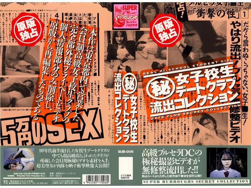 SUB-006 JAV Movie Cover