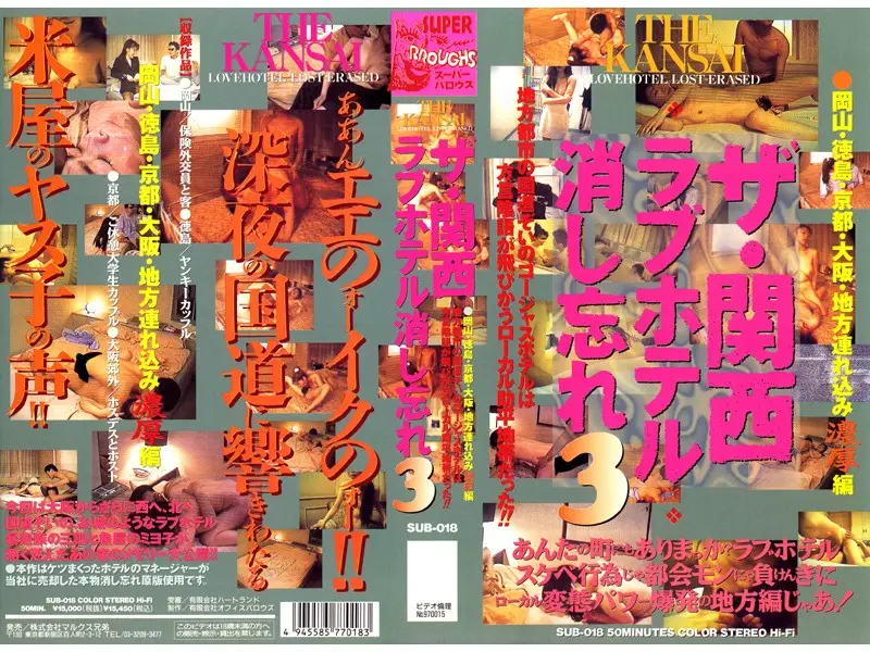 SUB-018 JAV Movie Cover