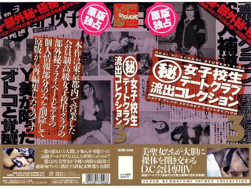 SUB-026 JAV Movie Cover