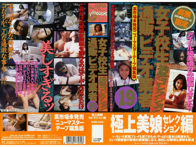 SUB-039 JAV Movie Cover