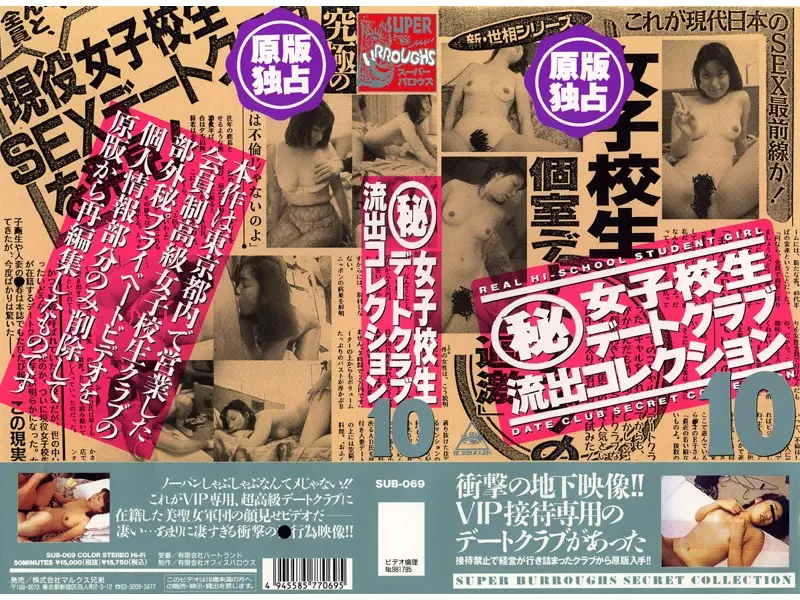 SUB-069 JAV Movie Cover