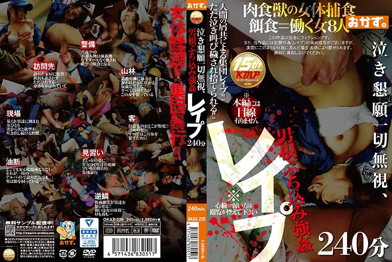 OKAX-226 JAV Movie Cover