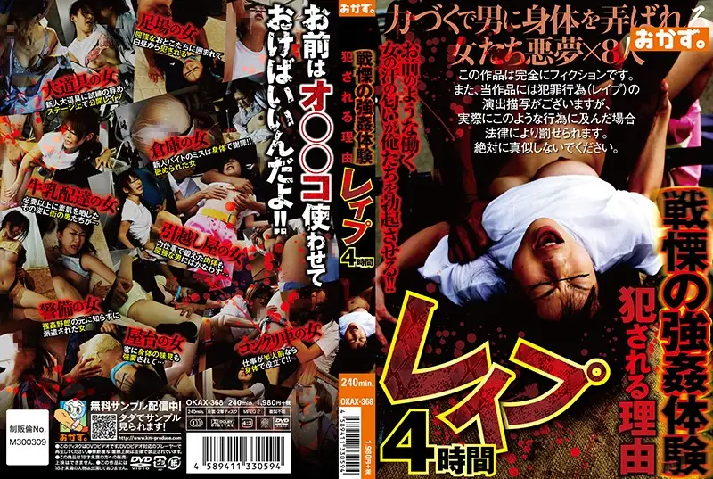 OKAX-368 JAV Movie Cover
