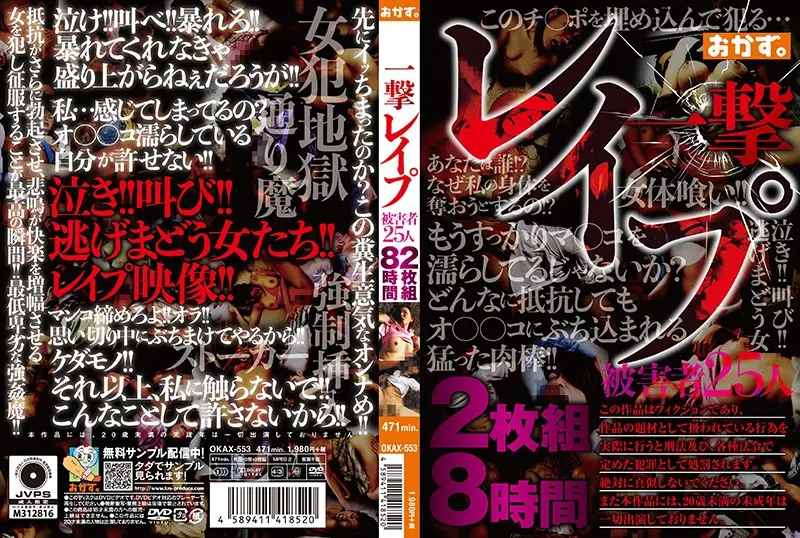 OKAX-553 JAV Movie Cover