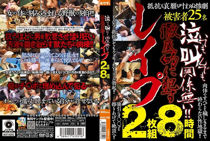 OKAX-580 JAV Movie Cover