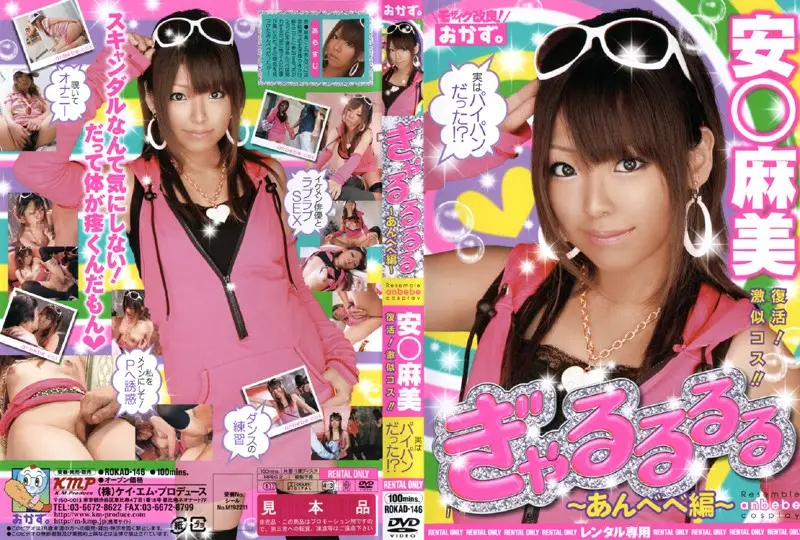 ROKAD-146 JAV Movie Cover