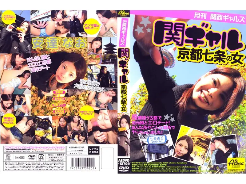 AEDVD-1370R JAV Movie Cover