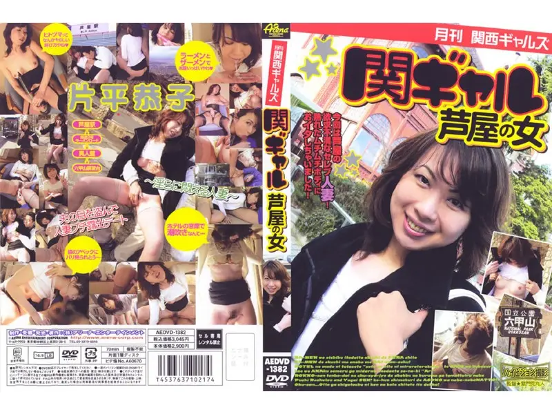 AEDVD-1382R JAV Movie Cover