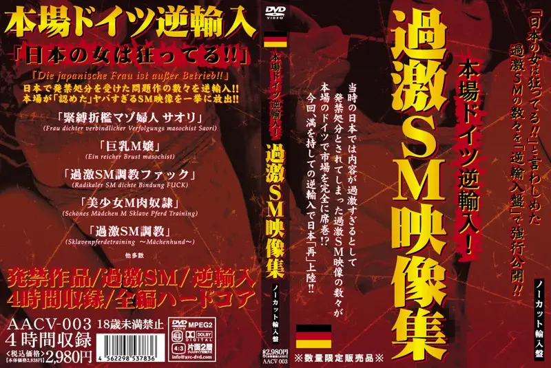AACV-003 JAV Movie Cover