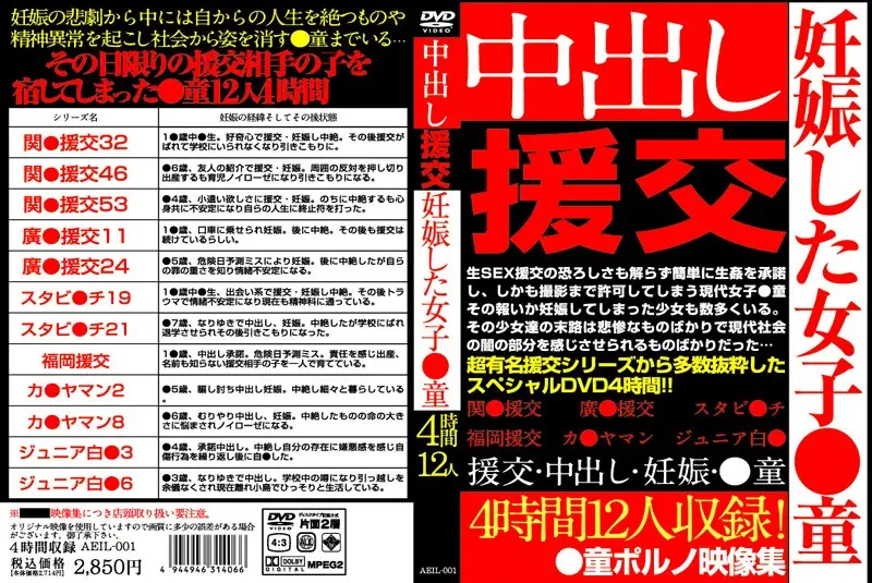 AEIL-001 JAV Movie Cover