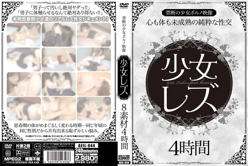 AEIL-044 JAV Movie Cover