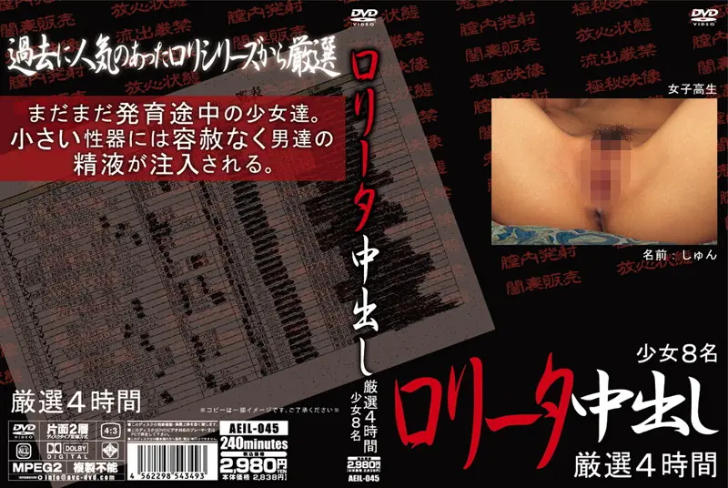 AEIL-045 JAV Movie Cover