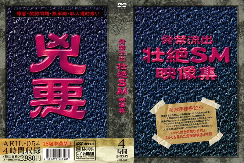 AEIL-054 JAV Movie Cover