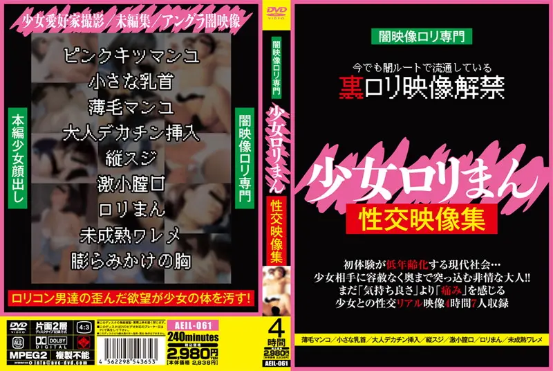 AEIL-061 JAV Movie Cover