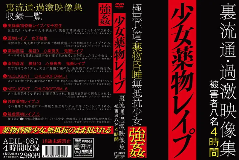AEIL-087 JAV Movie Cover
