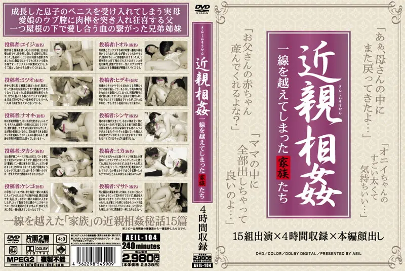 AEIL-104 JAV Movie Cover