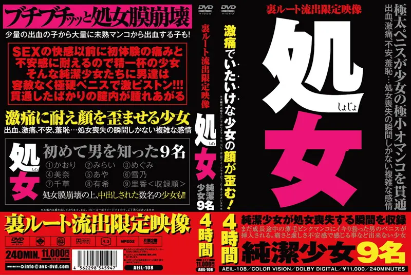AEIL-108 JAV Movie Cover