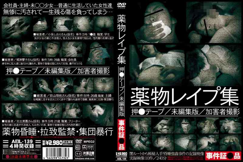 AEIL-139 JAV Movie Cover