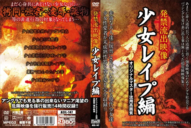 AEIL-147 JAV Movie Cover