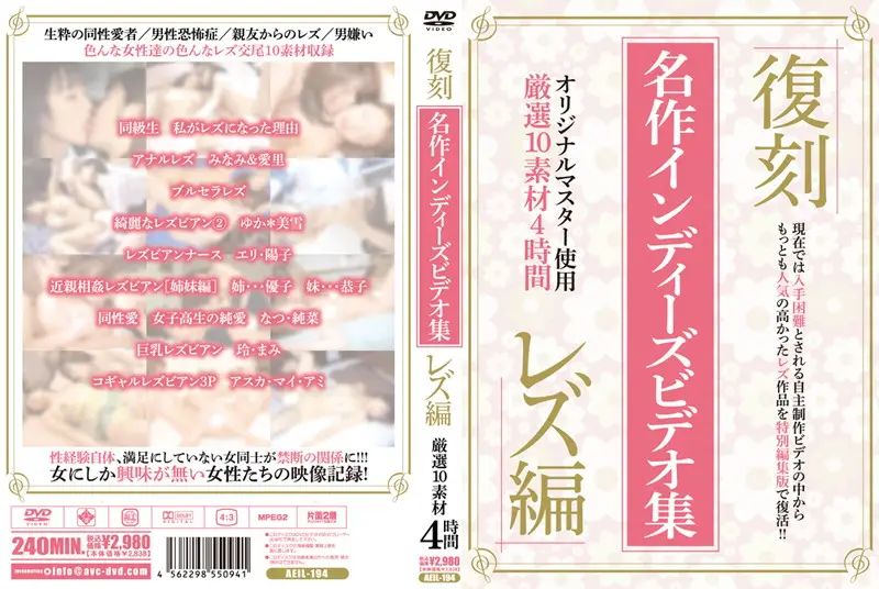 AEIL-194 JAV Movie Cover