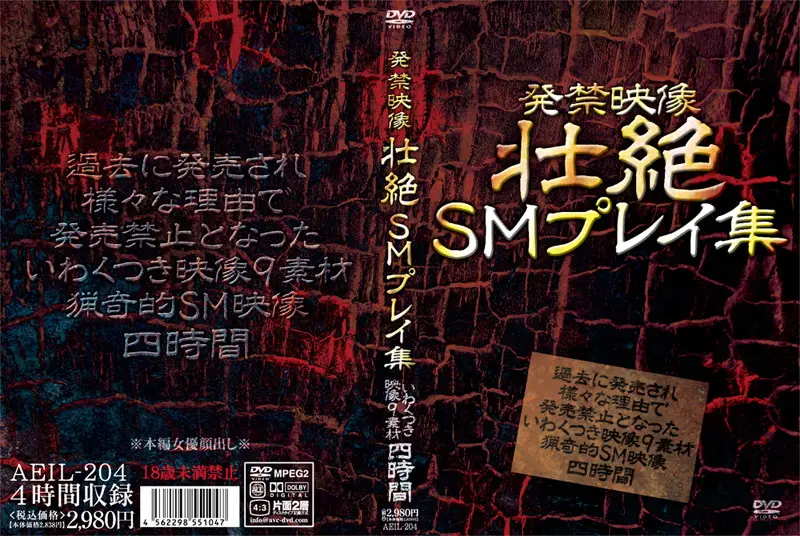 AEIL-204 JAV Movie Cover