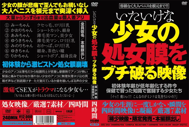 AEIL-243 JAV Movie Cover