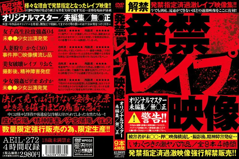 AEIL-272 JAV Movie Cover